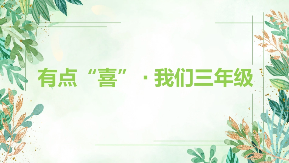 三年级下语文【阅读悦美 共沐书香】期中家长会_第2页