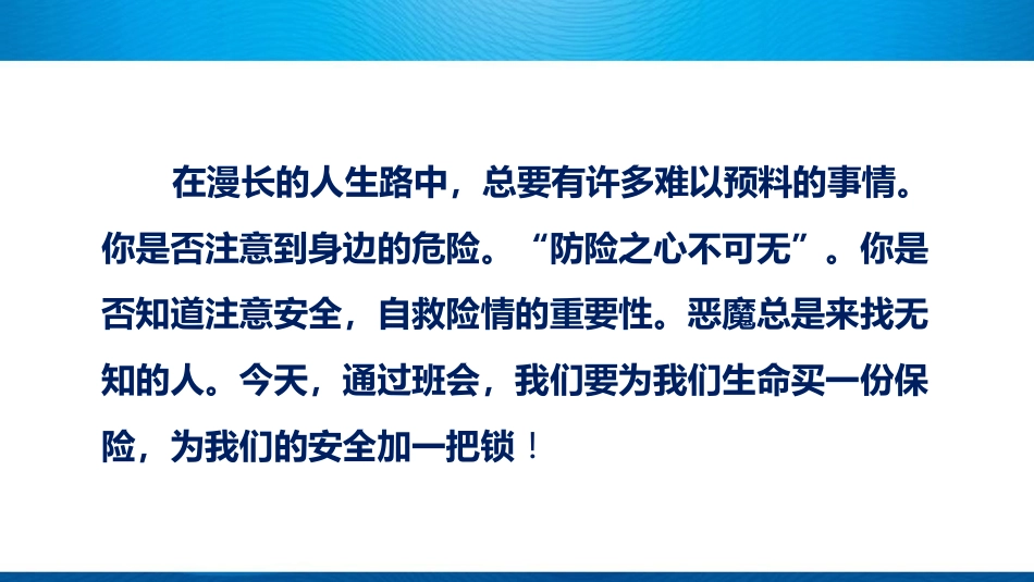 小学校园安全教育ppt课件_第2页