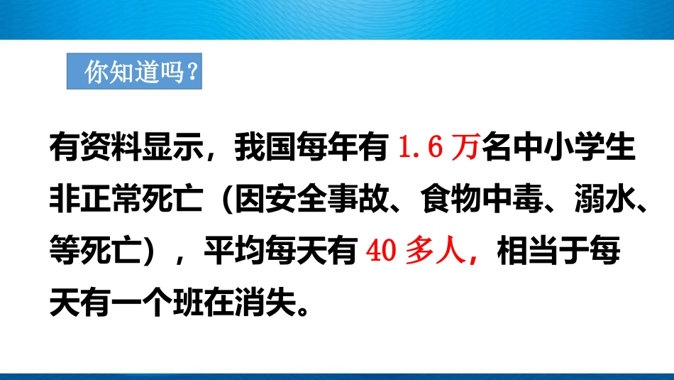 小学校园安全教育ppt课件_第3页