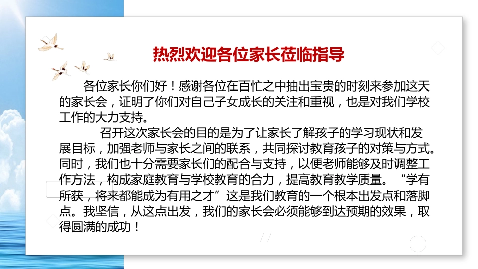 【高一家长会】《家校合力共育英才》高一期中家长会PPT_第2页