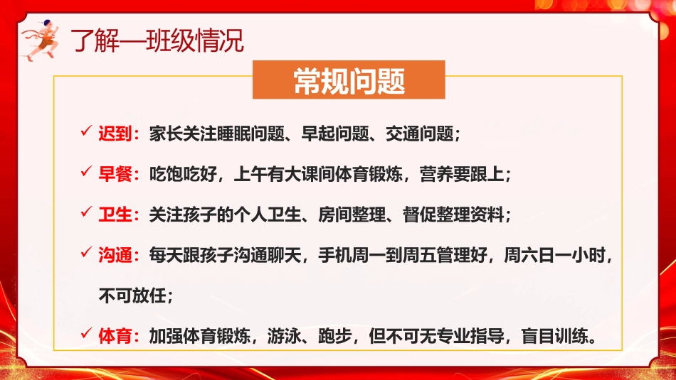 【初三下学期】家校携手 决胜中考家长会课件_第4页