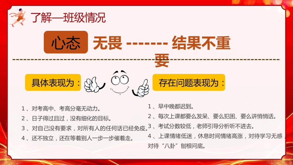 【初三下学期】家校携手 决胜中考家长会课件_第8页