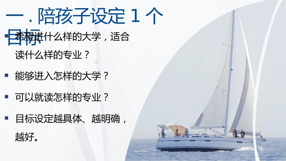 《智慧陪伴冲刺高考》高三高考冲刺阶段家长会PPT_第10页