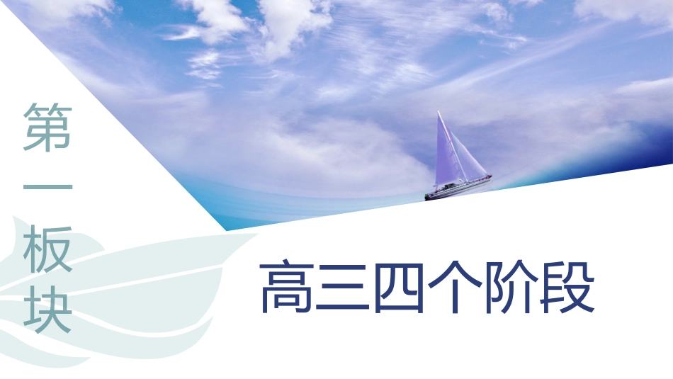 《智慧陪伴冲刺高考》高三高考冲刺阶段家长会PPT_第4页