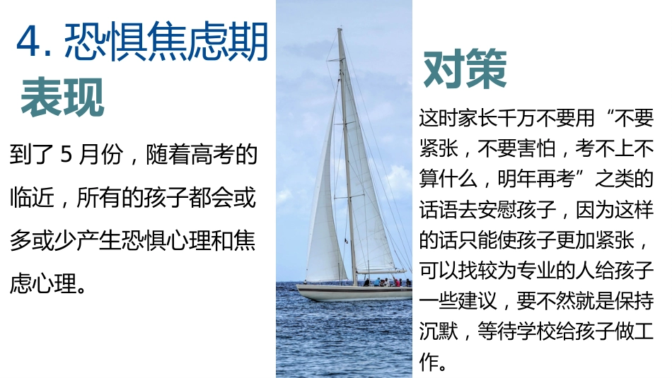 《智慧陪伴冲刺高考》高三高考冲刺阶段家长会PPT_第8页