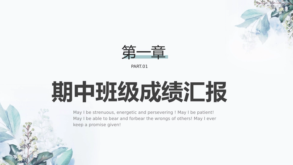 《身心两健 志行千里》高二期中考试成绩分析家长会PPT_第4页
