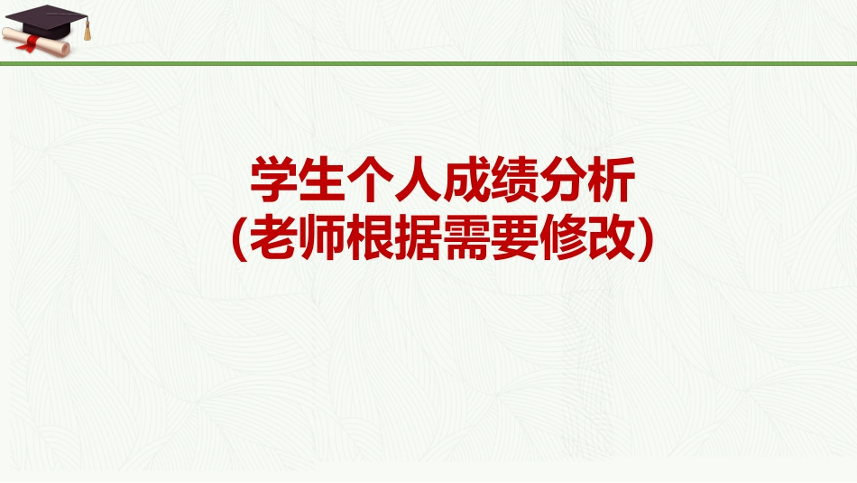 《身心两健 志行千里》高二期中考试成绩分析家长会PPT_第8页