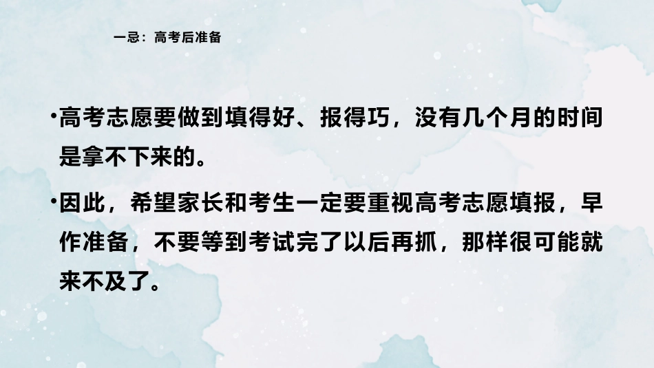 《高考志愿填报10大禁忌》高考志愿填报家长会PPT_第5页