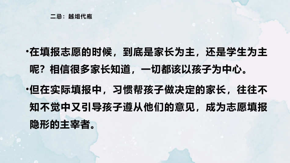 《高考志愿填报10大禁忌》高考志愿填报家长会PPT_第7页