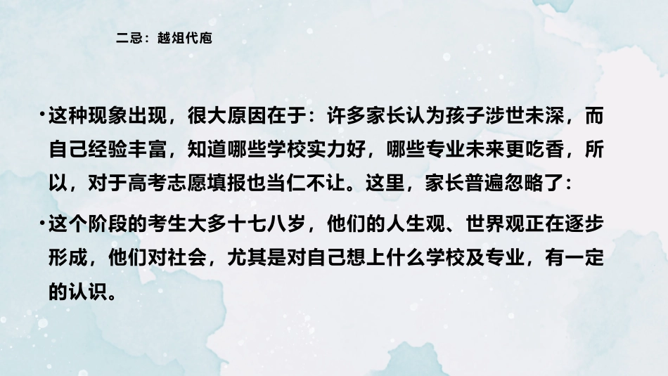 《高考志愿填报10大禁忌》高考志愿填报家长会PPT_第8页