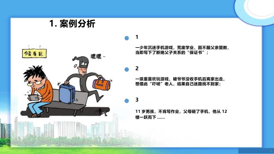 拒绝沉迷手机主题班会_第5页