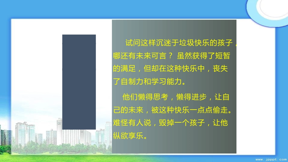 拒绝沉迷手机主题班会_第7页