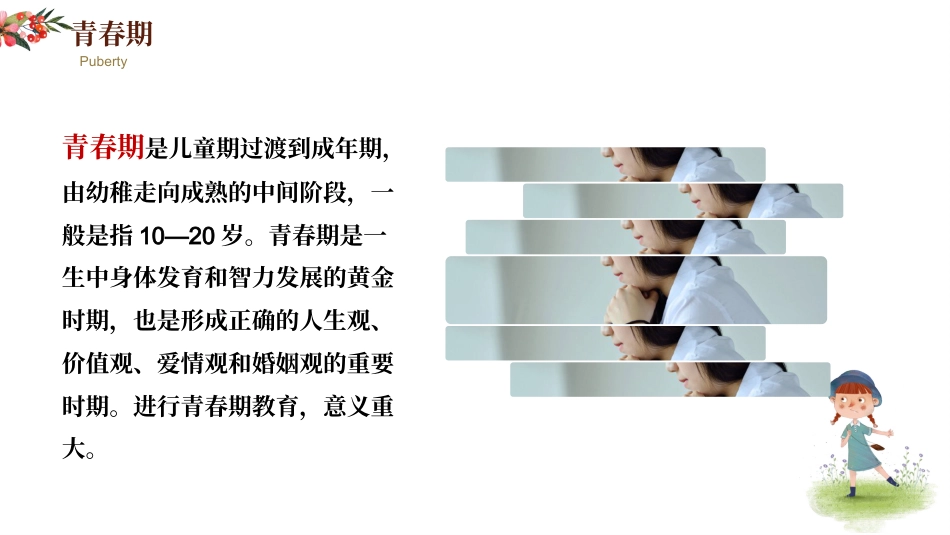【主题班会】《青春期教育(女生)》主题班会PPT课件_第10页