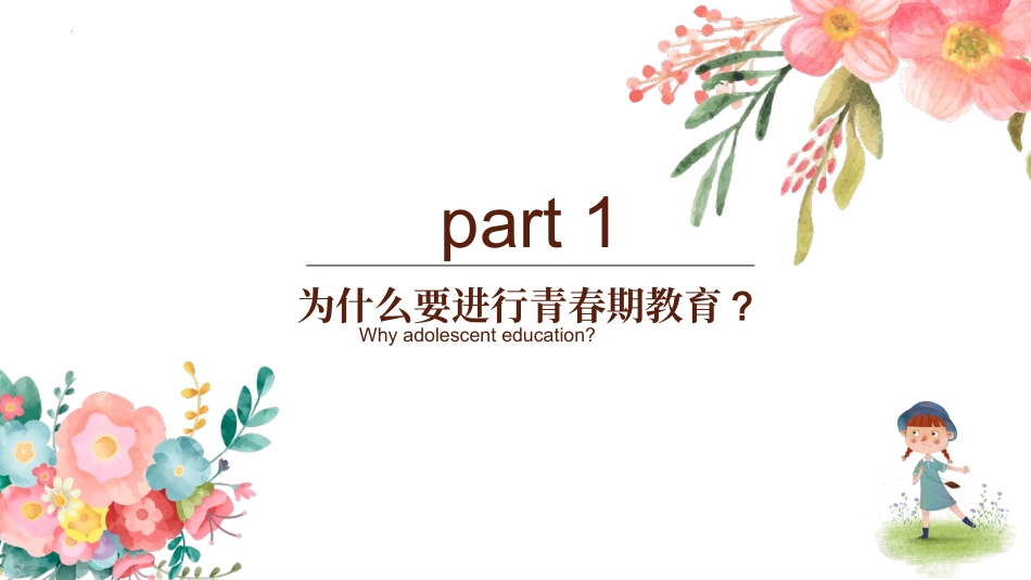 【主题班会】《青春期教育(女生)》主题班会PPT课件_第3页