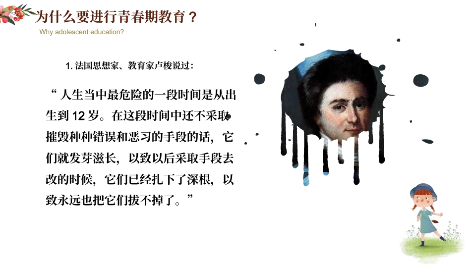 【主题班会】《青春期教育(女生)》主题班会PPT课件_第4页