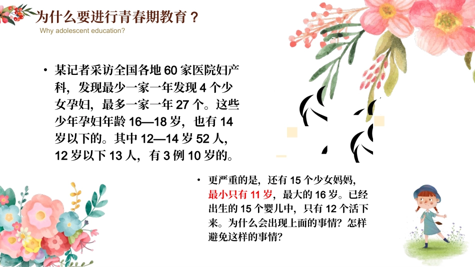 【主题班会】《青春期教育(女生)》主题班会PPT课件_第5页