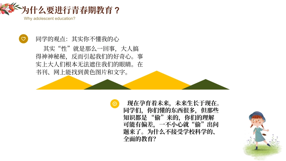 【主题班会】《青春期教育(女生)》主题班会PPT课件_第6页