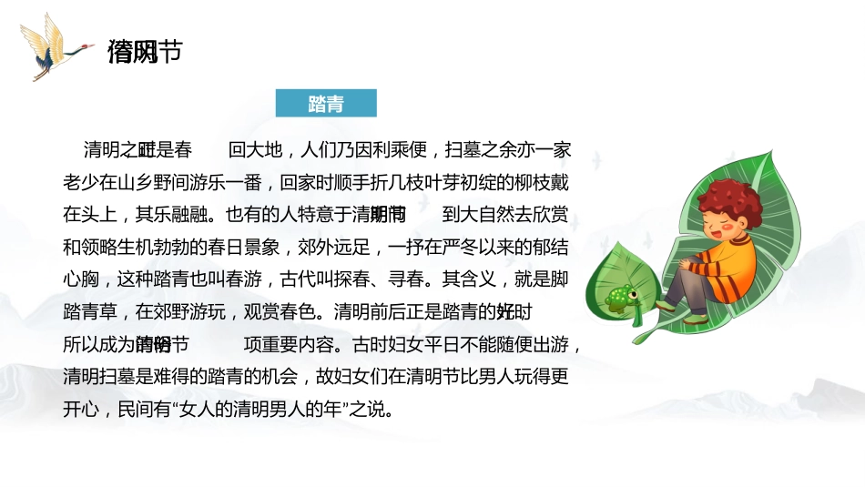 中国风清明节PPT_第10页