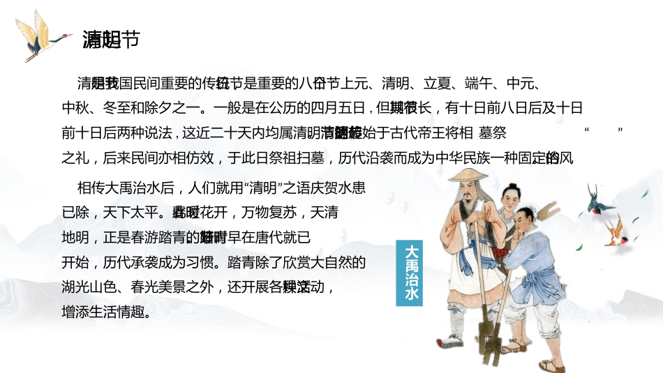 中国风清明节PPT_第5页