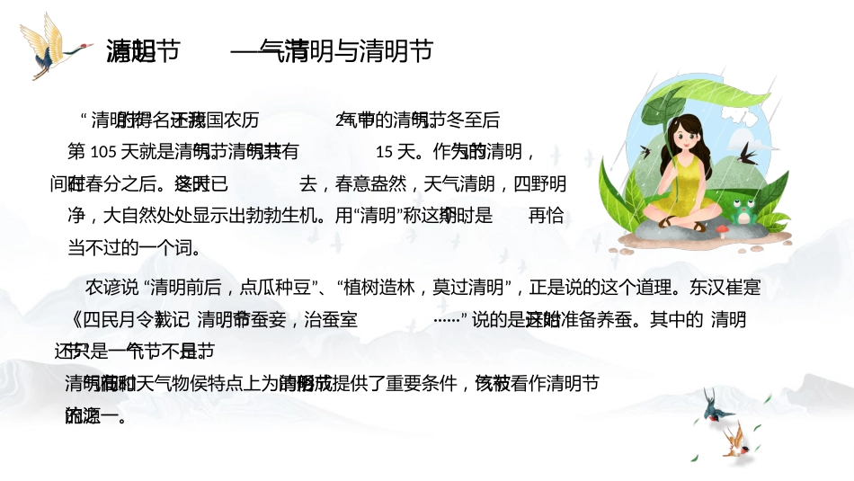 中国风清明节PPT_第7页