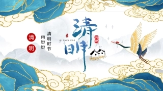 中国风清明节PPT