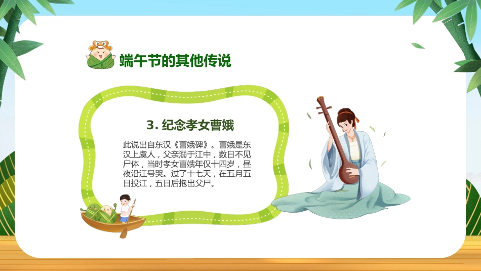 第二十周:浓情端午节主题班会PPT_第10页