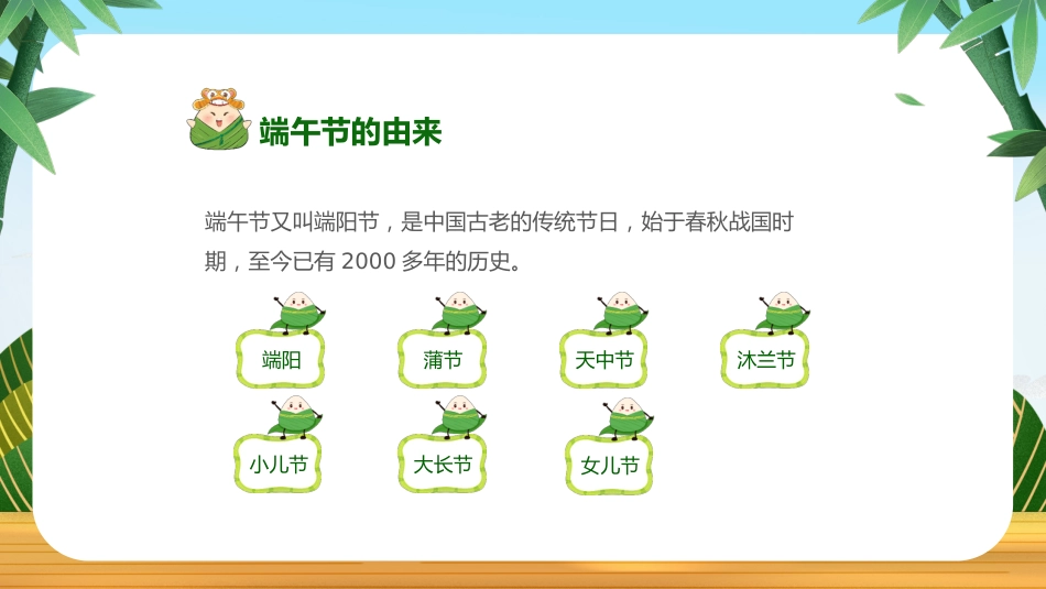 第二十周:浓情端午节主题班会PPT_第5页