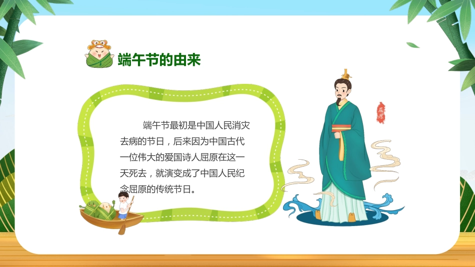 第二十周:浓情端午节主题班会PPT_第6页