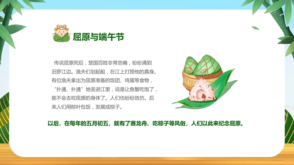 第二十周:浓情端午节主题班会PPT_第8页