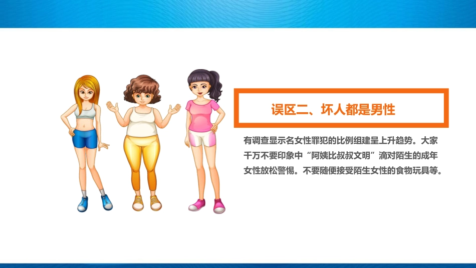 外出游玩安全教育PPT课件_第7页
