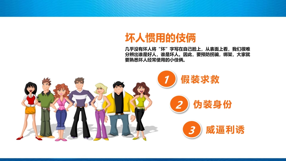外出游玩安全教育PPT课件_第9页