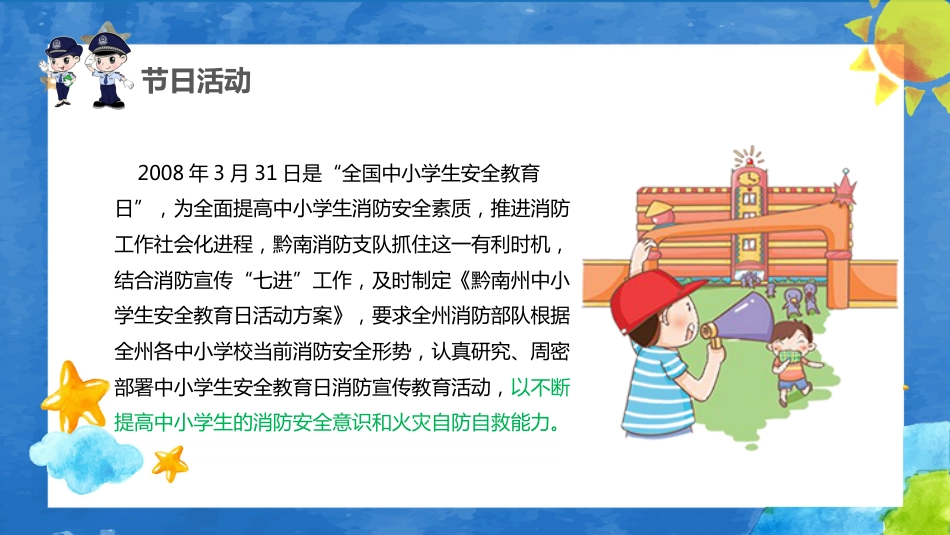 全国中小学生校园安全教育日课件_第7页