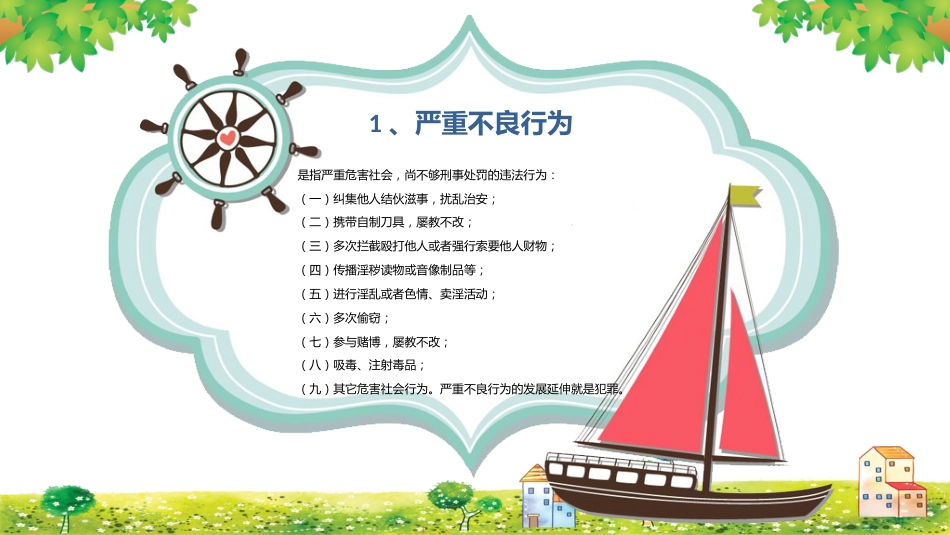 法制教育主题班会_第5页