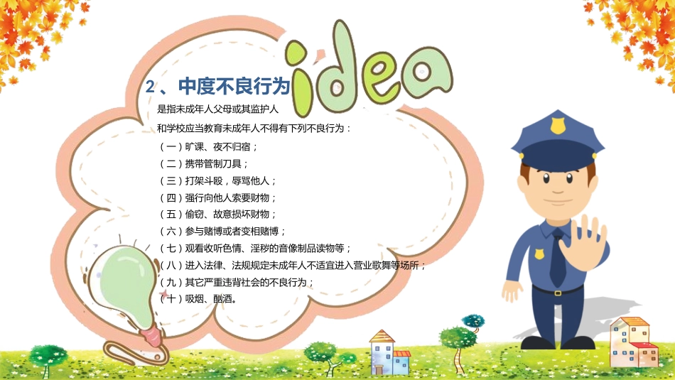 法制教育主题班会_第6页