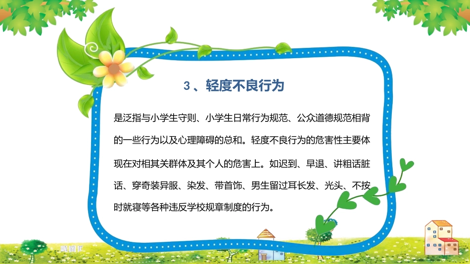 法制教育主题班会_第7页
