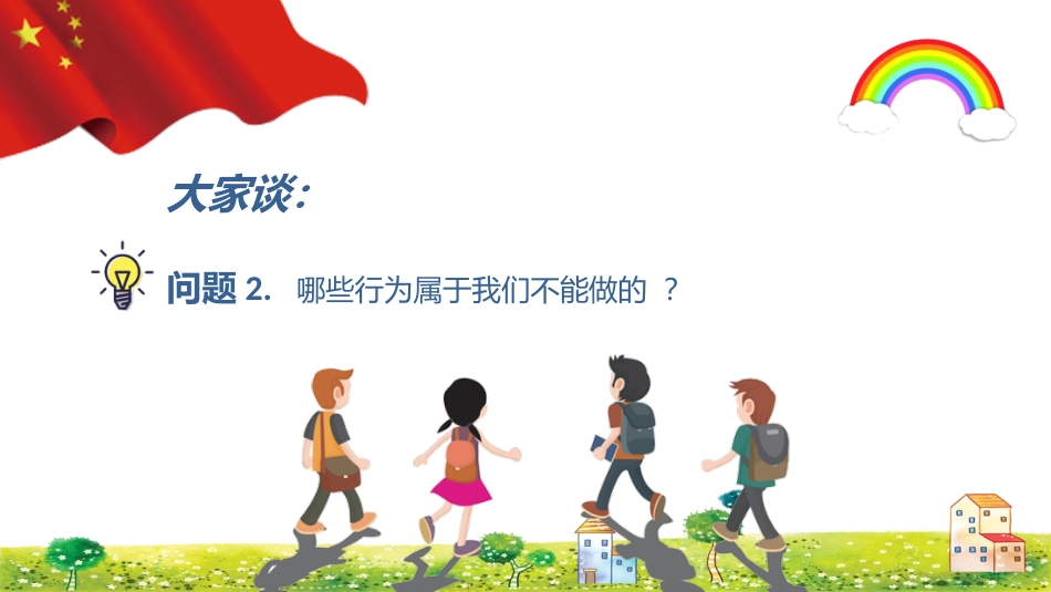 法制教育主题班会_第9页
