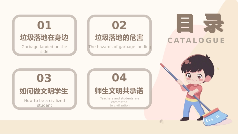 垃圾不落地主题班会_第2页