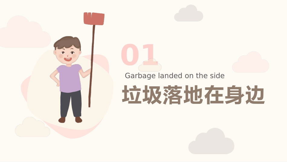 垃圾不落地主题班会_第3页