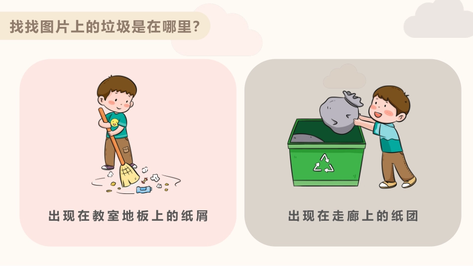 垃圾不落地主题班会_第5页