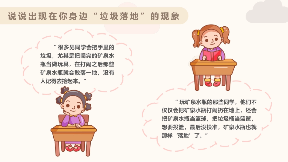垃圾不落地主题班会_第8页