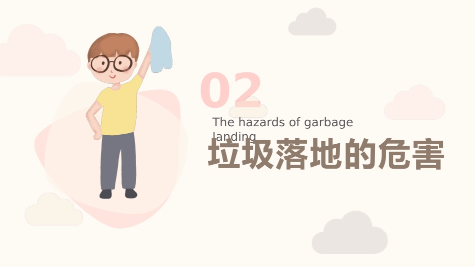 垃圾不落地主题班会_第9页