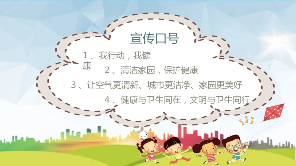 爱国卫生月主题班会PPT_第9页