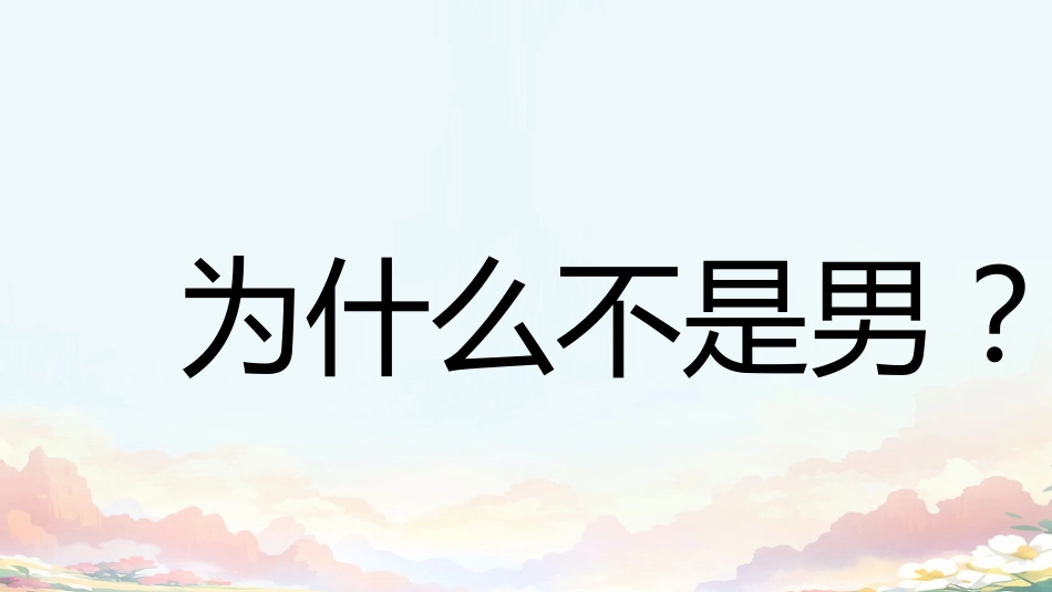 青春期与脏话心理主题班会_第10页