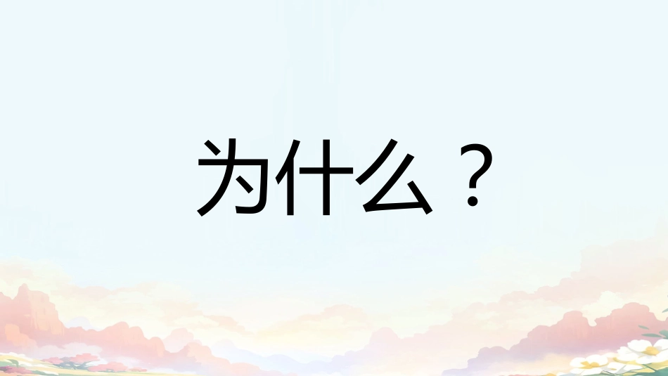 青春期与脏话心理主题班会_第5页