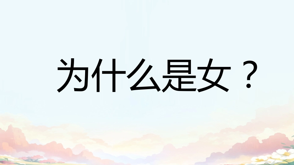 青春期与脏话心理主题班会_第7页