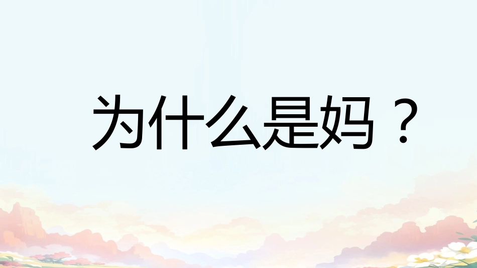 青春期与脏话心理主题班会_第8页