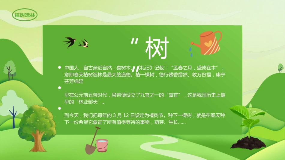 植树节主题PPT模板_第2页
