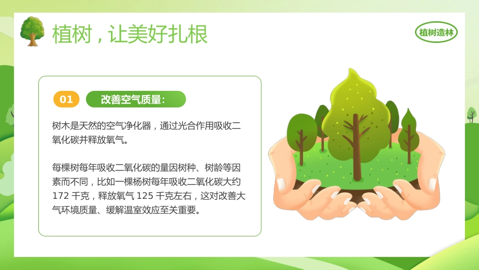植树节主题PPT模板_第8页