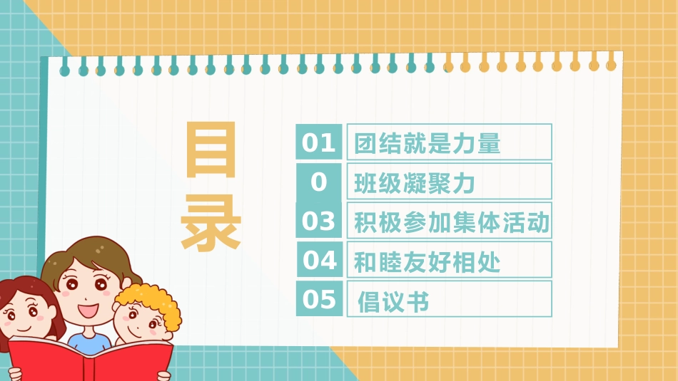 增强班级凝聚力团结主题班会_第2页