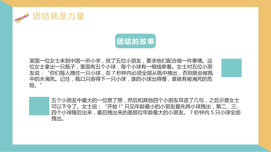 增强班级凝聚力团结主题班会_第4页